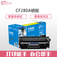 e代经典 CF280A硒鼓 适用惠普HP 80A LaserJetPro 400 M401d M401n M401dn 黑色