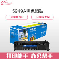e代经典 e-Q5949A硒鼓黑色 适用惠普1160 1160LE 1320 1320n 1320nw 1320t 13 黑色
