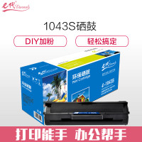 e代经典 e-MLT-D1043S硒鼓黑色 适用三星ML-1666 ML-1661 SCX-3201 3206 1676 黑色