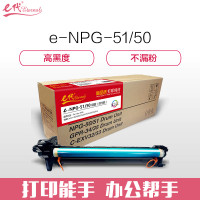e代经典e-NPG-51/50感光鼓 硒鼓组件 适用佳能Canon iR2520i 2525i 2530i 2535 黑色