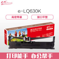 e代经典 LQ630K色带架黑色 适用爱普生EPSON LQ630K 635K 730K 615K LQ80KF 黑色