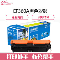 e代经典 CF360A 508A硒鼓黑色 适用惠M553dn M577dn M576 M553N 508A 黑色