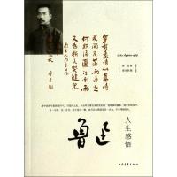 鲁迅人生感悟