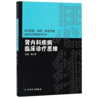 肾内科疾病临床诊疗思维
