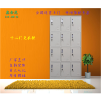 鑫金虎(XIN JIN HU) 钢制十二门更衣柜优质加厚款更衣柜 多门储物柜 存包柜鞋柜 其它金属更衣柜 十二门更衣柜