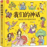 我们的神话