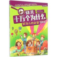 好玩儿的科学