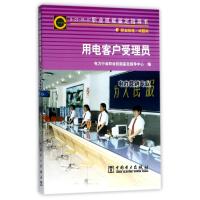 6-07-05-07职业技能鉴定指导书职业标准.试题库用电客户受理员