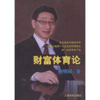 财富体育论