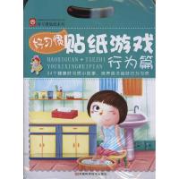 好习惯贴纸游戏:行为篇