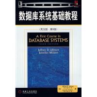数据库系统基础教程（英文版.第3版）