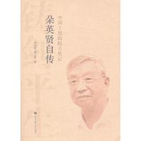 朵英贤自传