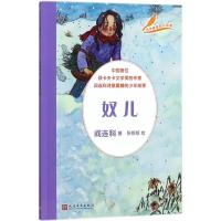 奴儿