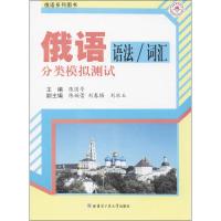俄语语法/词汇分类模拟测试