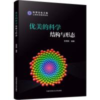 优美的科学