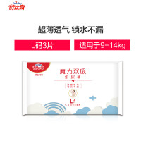 舒比奇（suitsky)魔力双吸纸尿裤/尿不湿L码3片[9-14kg]