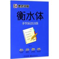 衡水体