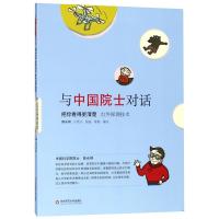 把你看得更清楚:红外探测技术/与中国院士对话