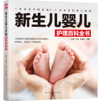 新生儿婴儿护理百科全书 中国式育儿指导 育儿指南婴幼儿护理书籍