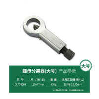 螺母分离器铬钒钢锻造拆卸螺母生锈打滑破开取出切开器