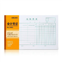 【精选】得力 3463记账凭证财务单据 记账凭证 220*140mm (10本价格）