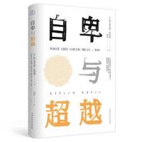 自卑与