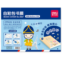 得力（deli） 5667 自粘包书膜(透明磨砂) (单位：包)