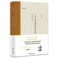 三十五年教育生活史（1893-1928）——舒新城自述