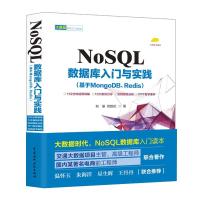 NOSQL数据库入门与实践:基于MONGODB.REDIS