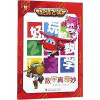 超级飞侠3好玩的数学