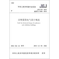 会展建筑电气设计规范