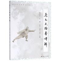 吴氏太极拳详解