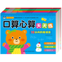 全六册幼小衔接口算心算天天练20以内不进位不退位加减法/20/50/100/10以内加减法3-6岁儿童幼升小启蒙认知