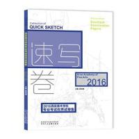 2016西安美术学院专业考试试卷集 速写卷