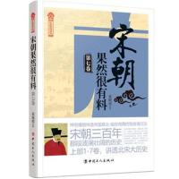 宋朝果然很有料(第七卷)