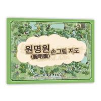 圆明园手绘地图(韩文版)