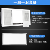 欧普照明风暖浴霸F165 B2【一厨一卫】B豪华浴霸+方灯+长灯 300*600