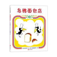 乌鸦面包店（2018版）（精装绘本）