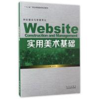 实用美术基础