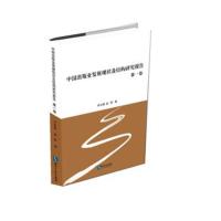 中国出版业发展现状及结构研究报告 卷