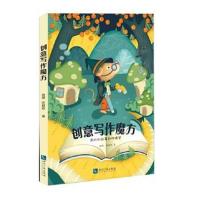 创意写作魔方:奇妙的故事创作课堂