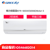 格力 空调KFR-50GW/(50556)Ha-3