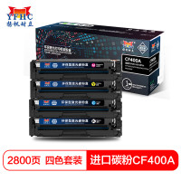 扬帆耐立(YFHC)CF400 401 402 403硒鼓 四色套装 网络版惠普M252N M277DW M252 黑蓝红黄-4色套装