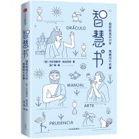 智慧书：假如我现在25岁，最想做的N件事