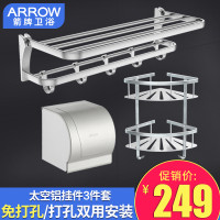 箭牌(ARROW)卫浴五金套件毛巾架 浴室挂件套装 卫生间置物架壁挂 太空铝八件套 ARROW浴室挂件三件套AE5627TZ-3 三件套