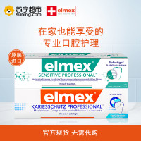 ELMEX全面守护牙膏组合（日中和夜）75ml*2