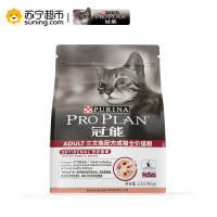冠能三文鱼配方成猫全价猫粮 2.5kg