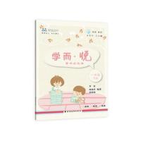 学而 悦