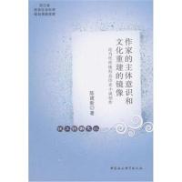 作家的主体意识和文化重建的镜像-(论当代传统形态历史