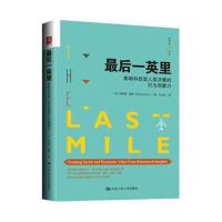 后一英里：影响和改变人类决策的行为洞察力
